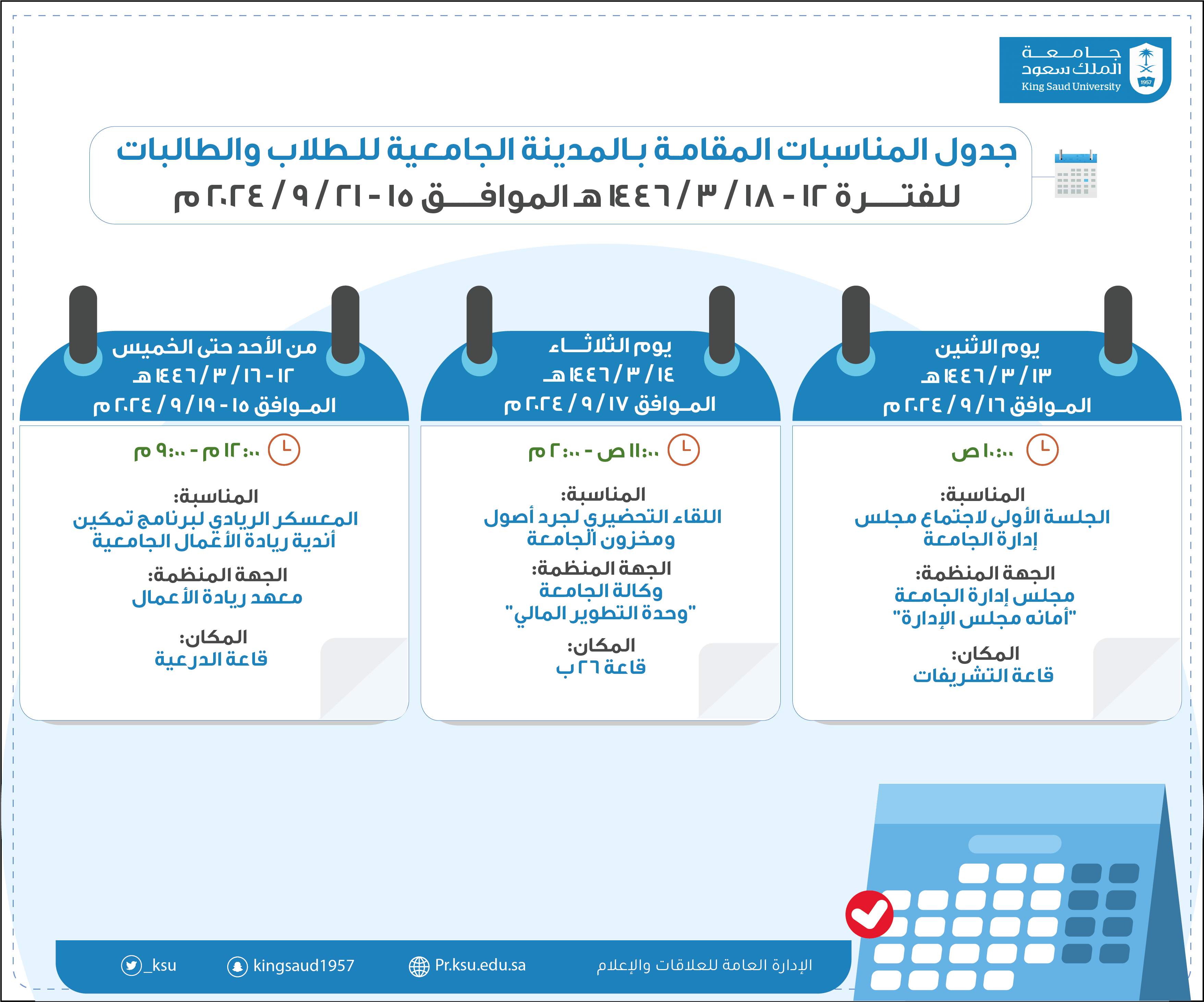 جدول المناسبات المقامـة بـالمدينة الجامعية للـطلاب والطالبات للفتــــــرة 12 - 18 / 3 / 1446 هـ الموافــــــق 15 - 21 / 9 / 2024 م